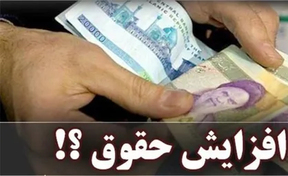 فیلم/ کش و قوس مجلس و دولت در مورد افزایش حقوق&zwnj;ها