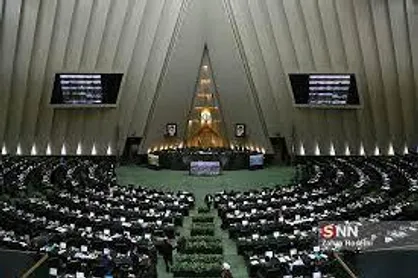 جلسه علنی امروز مجلس پایان یافت