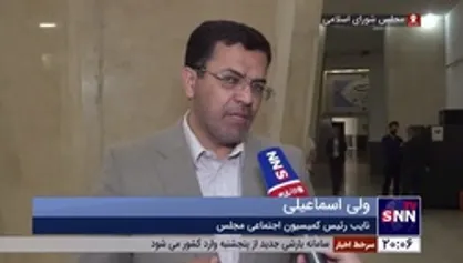 توضیحات نایب رئیس کمیسیون اجتماعی مجلس درباره اخباری مبنی بر تغییر روز&zwnj;های تعطیل هفته