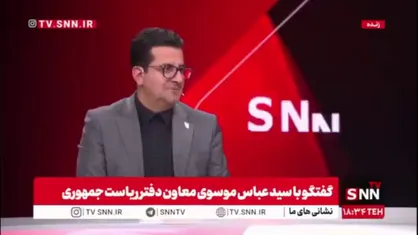 موسوی: به دلایل امنیتی، بسیاری از مباحث کلان کشور مانند سفرها و مذاکرات نباید علنی شوند / متاسفانه مشکل عقب ماندن از روایت رسمی اول وجود دارد