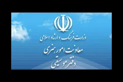 انتشار تازه&zwnj;ترین آمار مجوز&zwnj;های دفتر موسیقی وزارت ارشاد