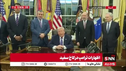 ادعای ترامپ: در هوش مصنوعی با اختلاف زیادی از چین هم جلوتر هستیم