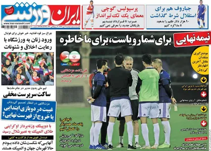 عناوین روزنامه&zwnj;های ورزشی ۳ دی ۹۷/ کولاک زمستانی در راه است +تصاویر