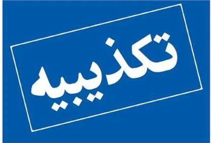 عیسی منصوری، استعفا در اعتراض به میزان اشتغال پیش بینی شده را تکذیب کرد