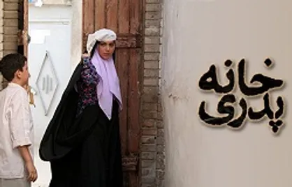 سالک: وزیر ارشاد جلوی اکران فیلم ضد خانواده &laquo;خانه پدری&raquo; را بگیرد
