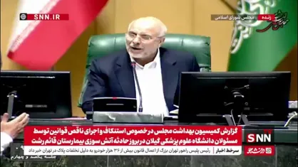 قالیباف: ما به مرّ آیین&zwnj;نامه عمل می&zwnj;کنیم/ آقای رسایی تذکر داد/ خارج از دستور اجازه صحبت نمی&zwnj;دهم