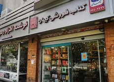 کتاب‌فروش داریم تا کتاب‌فروش! / ماجرای تغییر مسئول کتابفروشی کیهان