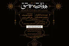 ابوالفضل پورعرب و محمدرضا فروتن بازیگران اپرا شدند