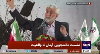 پاسخ جلیلی به این سوال که &laquo;اگر مسمومیت&zwnj;ها کار خودتان نیست پس خیلی بی&zwnj;عرضه&zwnj;اید که نمی&zwnj;توانید امنیت را تامین کنید&raquo;