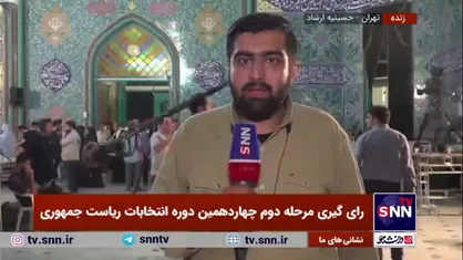 در فاصله ۴۰ دقیقه تا پایان رای گیری هنوز هم شاهد صف و حضور پرشور مردم برای رای دادن هستیم