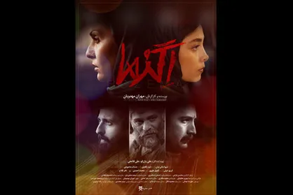 جدیدترین پوستر &laquo;اگزما&raquo; رونمایى شد
