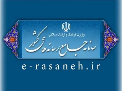 اصحاب رسانه در سامانه جامع رسانه&zwnj;های کشور ثبت&zwnj;نام کنند