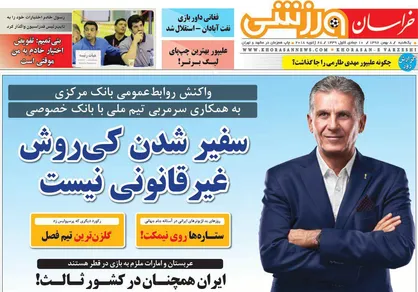 عناوین روزنامه&zwnj;های ورزشی ۸ بهمن ۹۶/ هم چشمی می&zwnj;رسد، هم جباروف +تصاویر