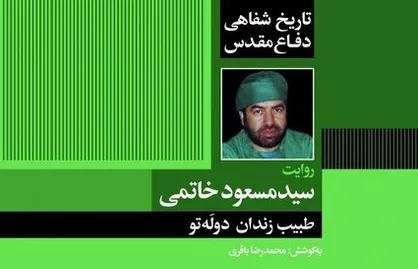 ماجرای حضور شهید رجایی در اردوگاه جنگ زده&zwnj;ها