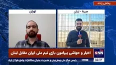 آخرین اخبار و حواشی از دیدار تیم ملی ایران مقابل لبنان در آستانه شروع بازی