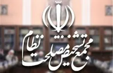 هیات عالی نظارت بر اجرای سیاست‌های کلی نظام بودجه ۹۹ را تأیید کرد