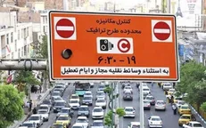 فردا «طرح زوج و فرد» اجرا نمی‌شود/ محدودیت تردد کامیون‌ها در پایتخت
