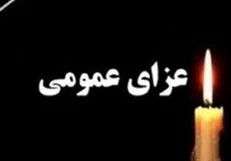 اعلام ۳ روز عزای عمومی در استان کرمانشاه