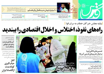 عناوین روزنامه&zwnj;های سیاسی ۱۶ مرداد ۹۷/ چه کسی باور می&zwnj;کند؟ +تصاویر