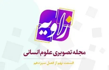 مناظره زنده شبکه چهار برای مهار فساد اقتصادی در میان کارگزاران نظام