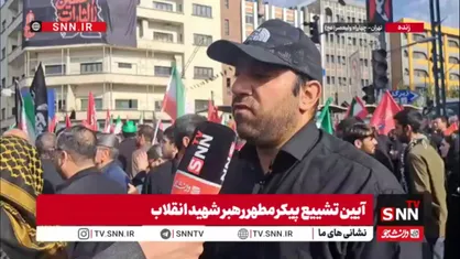 شهروند حاضر در مراسم تشییع خطاب به دشمنان: ما تا آخرین قطره خونمان از انقلاب و کشور دفاع خواهیم کرد