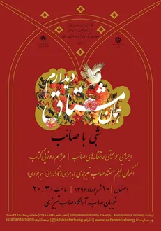 فیلم مستند و کتاب عاشقانه‌های «صائب تبریزی» اکران و رونمایی می‌شود
