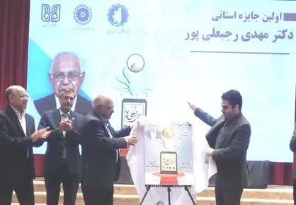 رونمایی از جایزه دکتر رجبعلی پور با پیام وزیر علوم در کرمان