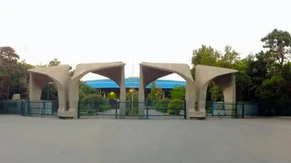 دولت موانع اجرای طرح توسعه دانشگاه تهران را رفع کند