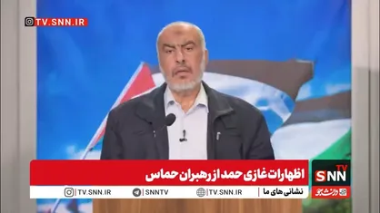 غازی حمد: از ابتدای آتش&zwnj;بس ۴۰۰ فلسطینی شهید شدند / &nbsp;گذرگاه رفح از ابتدای آتش&zwnj;بس بسته بوده و اسرائیل اجازه خروج زخمی&zwnj;ها برای مداوا به خارج را نمی&zwnj;دهد + فیلم