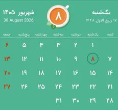 شهریور ۱۴۰۵ چند روز تعطیل است؟