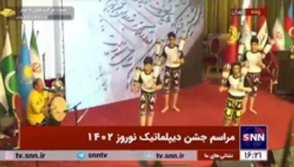 اجرای زیبای گروه نوجوانان باستانی&zwnj;کار در جشن دیپلماتیک نوروز ۱۴۰۲ با حضور سفرای کشور&zwnj;های خارجی