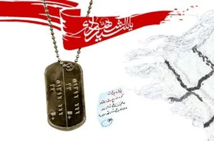 تجلیل از خانواده شهدای منطقه هشت در &laquo;ضیافت ستارگان&raquo;
