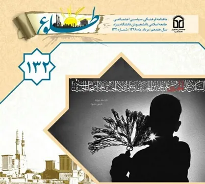 زمین خواری در یزد! / شماره ۱۳۲ نشریه دانشجویی &laquo;طلوع&raquo; منتشر شد
