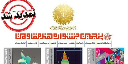 تمدید مهلت ارسال آثار به پنجمین جشنواره هنر مقاومت