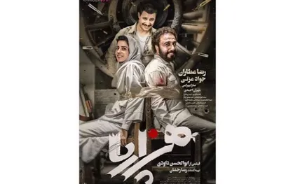 کمدی &laquo;هزارپا&raquo; از ۱۳ تیر به سینما&zwnj;ها می&zwnj;آید