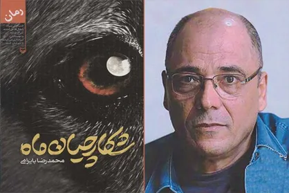 بایرامی &laquo;شکارچیان ماه&raquo; را به کتابفروشی&zwnj;ها اعزام کرد
