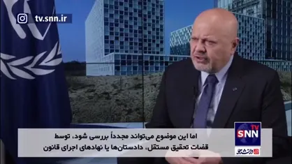 کریم خان: هیچ تلاشی از سوی اسرائیل برای بررسی جرایم جنگی صورت نگرفته است