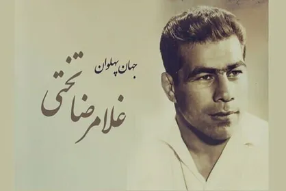رونمایی از تنها صدای جهان پهلوان تختی برای نخستین بار +فیلم