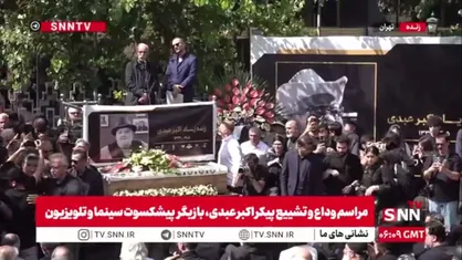بغض&zwnj; و گریه عبدالله اسکندری، بازیگر در مراسم وداع با پیکر اکبر عبدی: واقعا اکبر وقف جامعه بود
