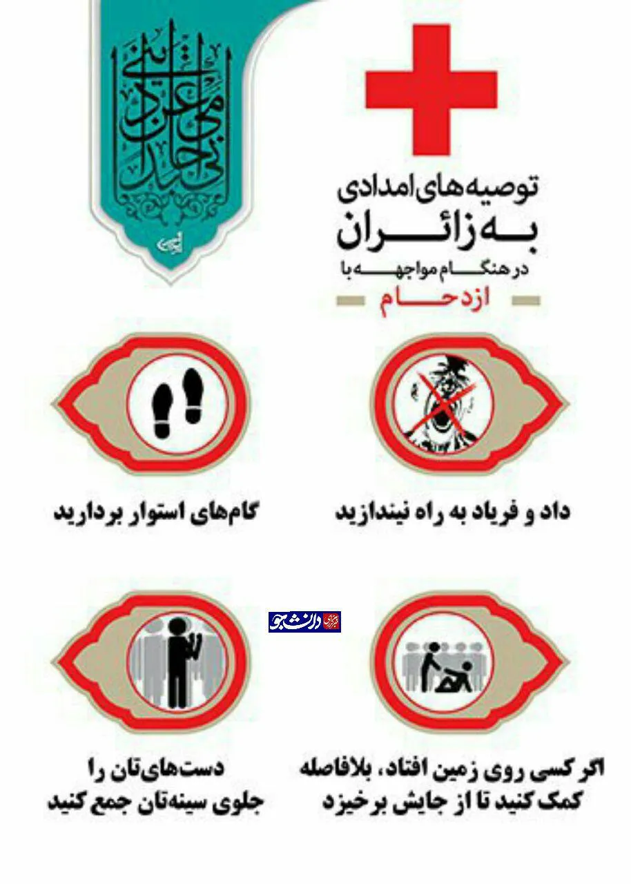 توصیه امدادی اربعین