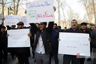 تجمع اعتراضی مقابل وزارت امور خارجه