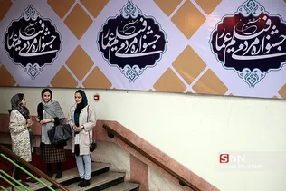 اکران‌های هشتمین جشنواره مردمی فیلم عمار 