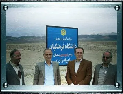 هنرِ ظریفِ رهایی از مسئولیت! / جستار&zwnj;هایی در باب تعلل احداث یک دانشگاه در سمنان