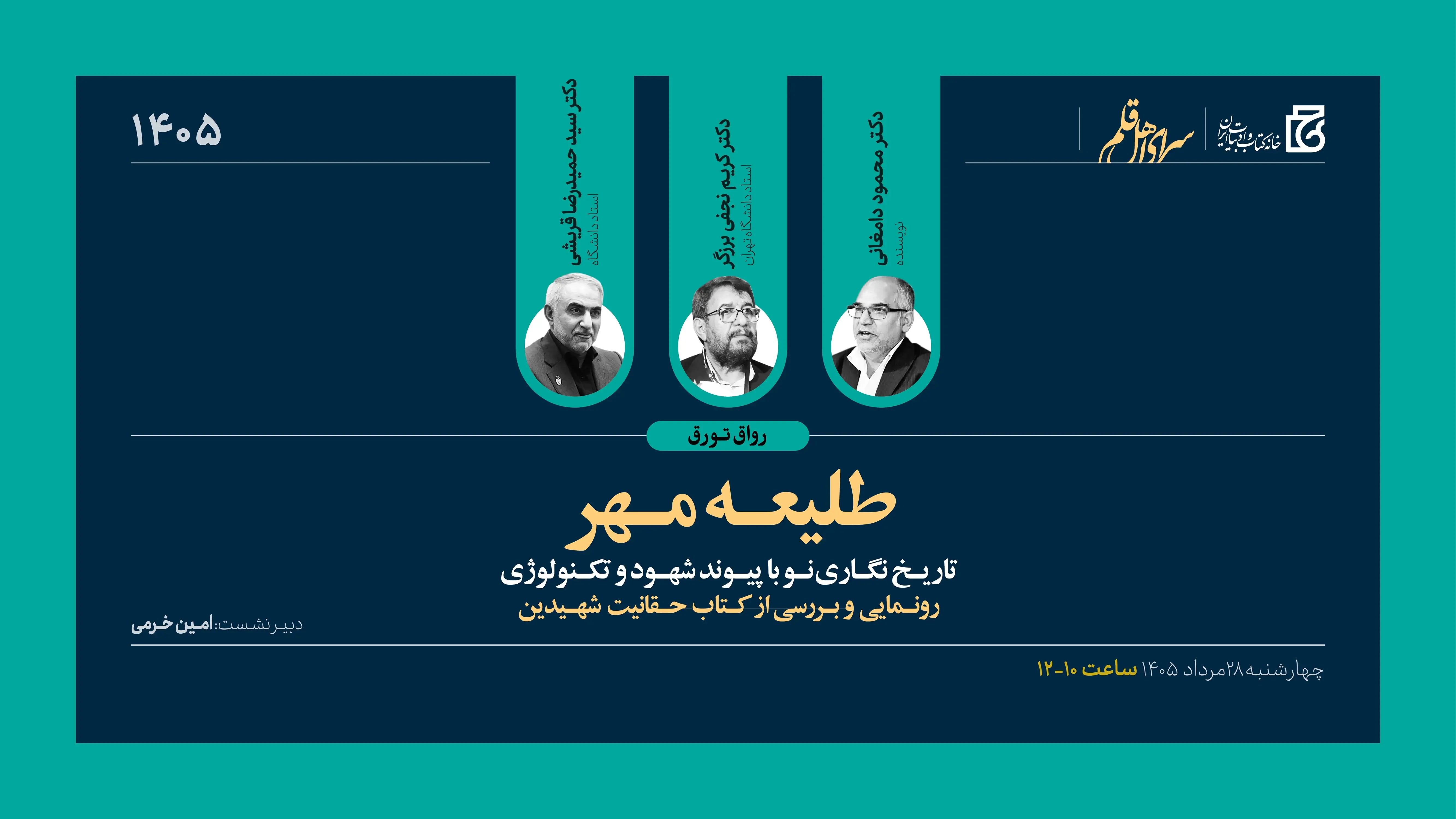 استفاده از هوش مصنوعی و اسناد شهودی برای تاریخ‌نگاری