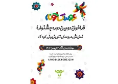 فراخوان دومین جشنواره تئاتر عروسکی تلویزیونی «عروسک‌خونه»
