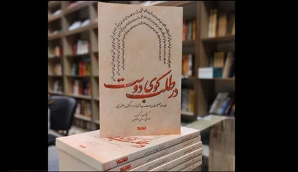 &laquo;در طلب کوی دوست&raquo; انگیزه&zwnj;&lrm;ای برای زیارت امام حسین (ع)