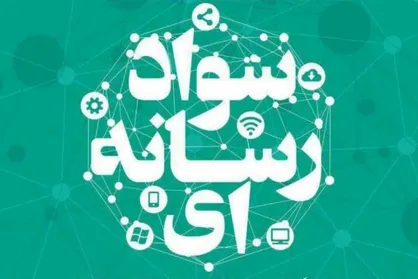 ارتقاء سواد رسانه&zwnj;ای خانواده&zwnj;ها یک ضرورت است