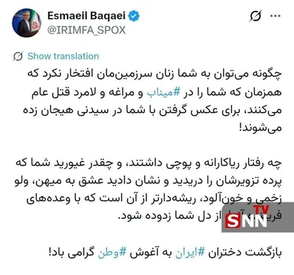 بقایی : بازگشت دختران ایران به آغوش وطن گرامی باد