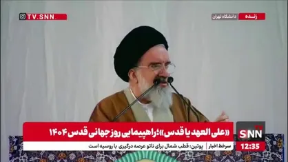 آیت&zwnj;الله خاتمی: 47 سال است که ملت ایران به خیابان&zwnj;ها می&zwnj;&zwnj;آیند و مرگ بر اسرائیل می&zwnj;گویند