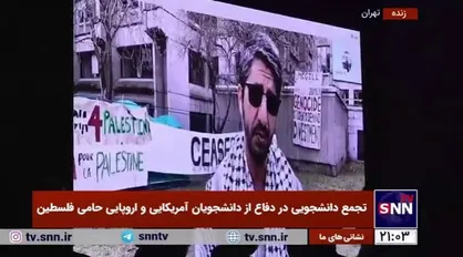 دانشجویان اروپایی و آمریکایی حامی فلسطین تهدید می&zwnj;شوند و در آینده برایشان مشکل ایجاد می&zwnj;شود